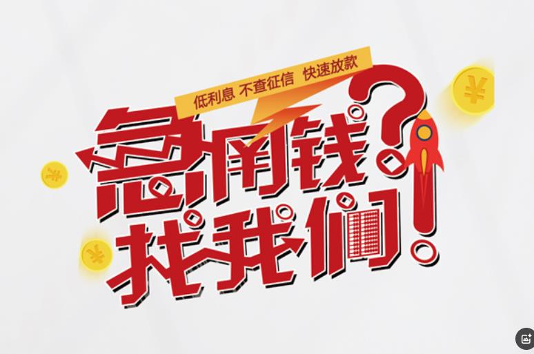 佛山南海区2空放应急贷款|民间私人放款|佛山南海区2生意贷款