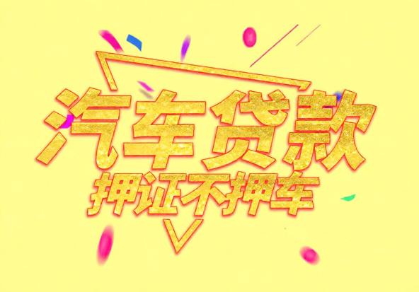 佛山南海区2空放公司|私人借钱|佛山南海区2应急贷款